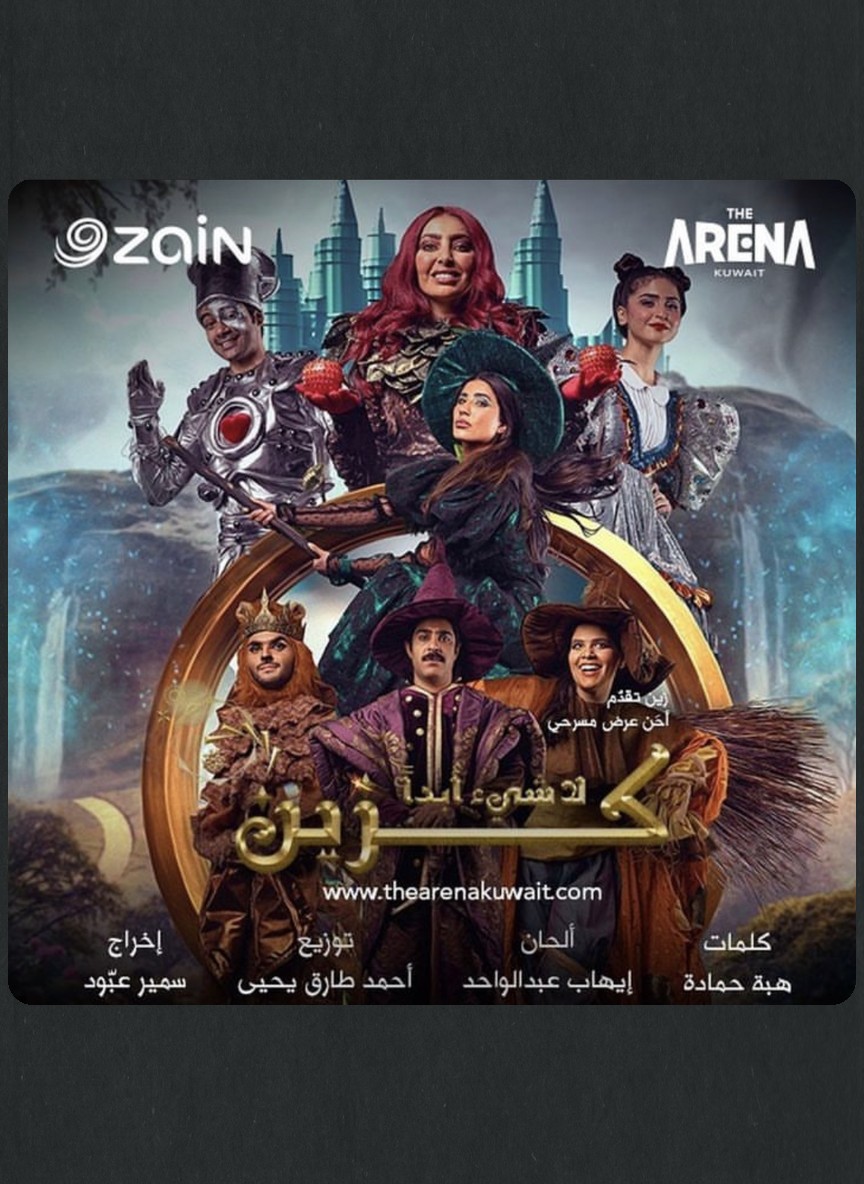 لا شيء أبدا كزين