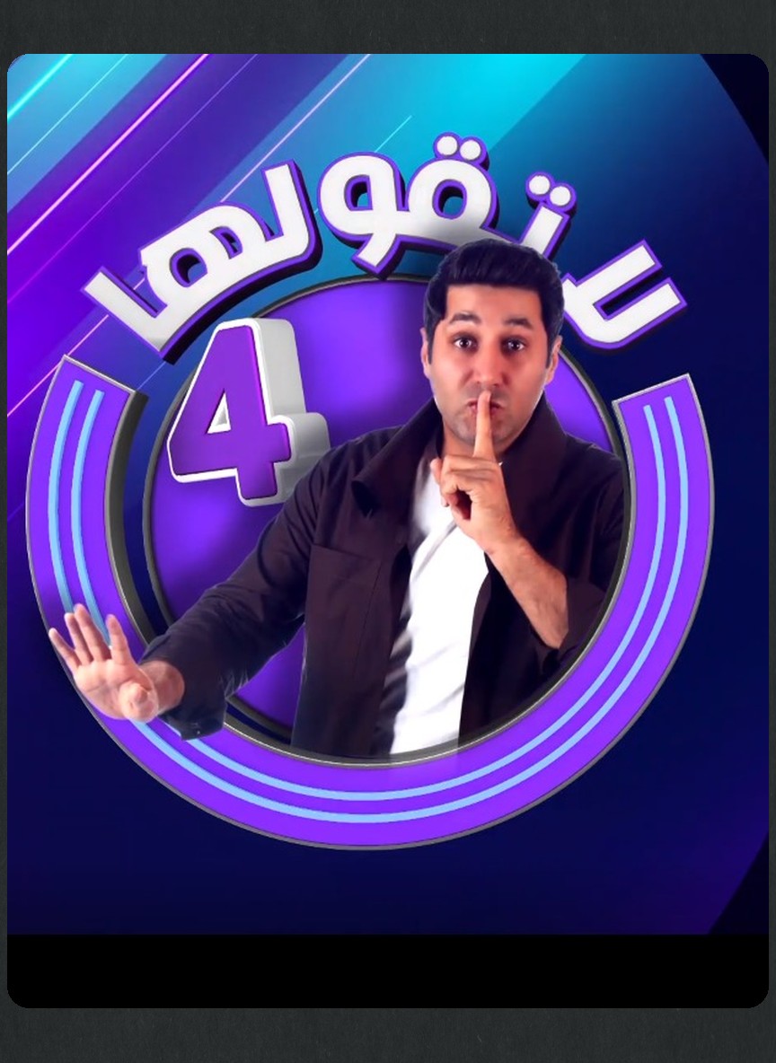 لا تقولها