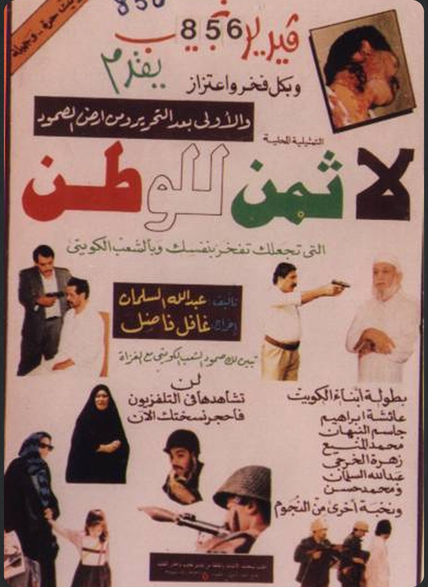 لا ثمن للوطن