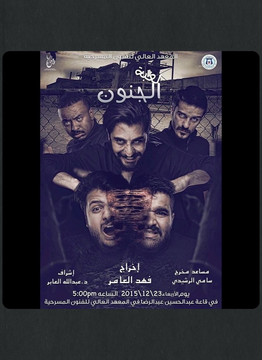 لعبة الجنون