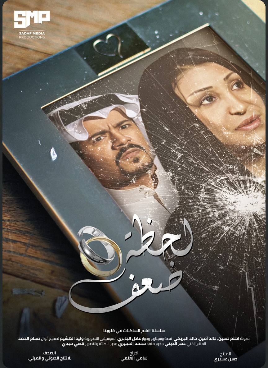 لحظة ضعف