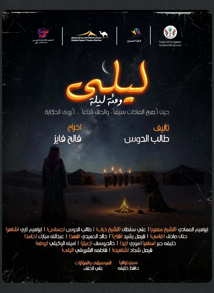 ليلى ومئة ليلة