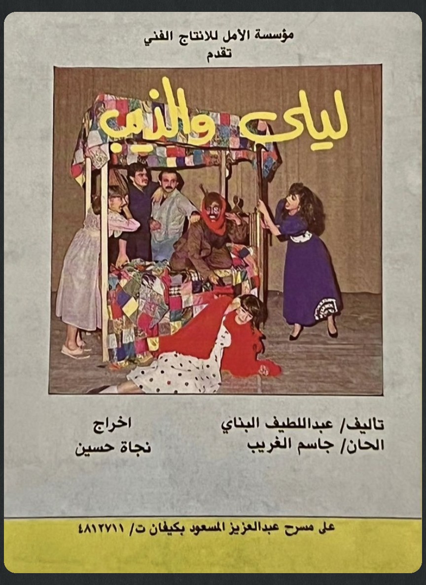 ليلى والذيب