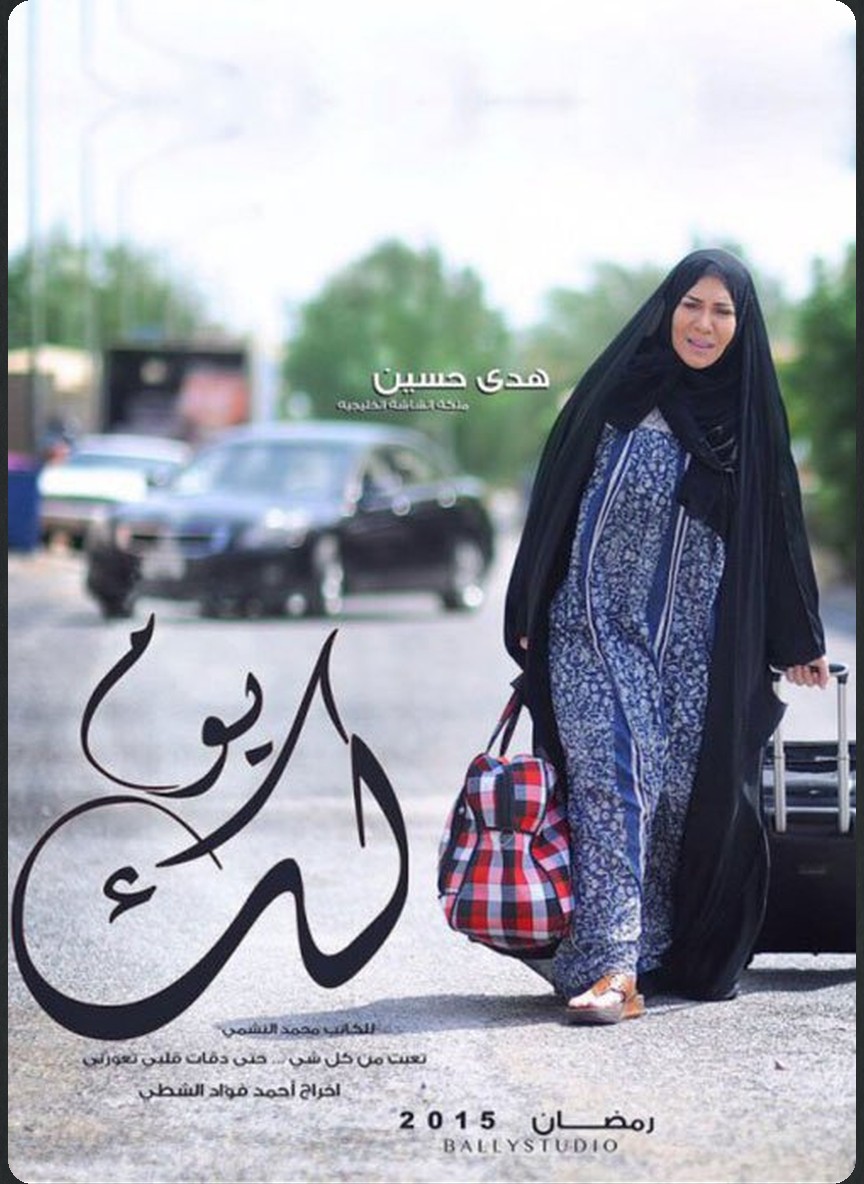 لك يوم