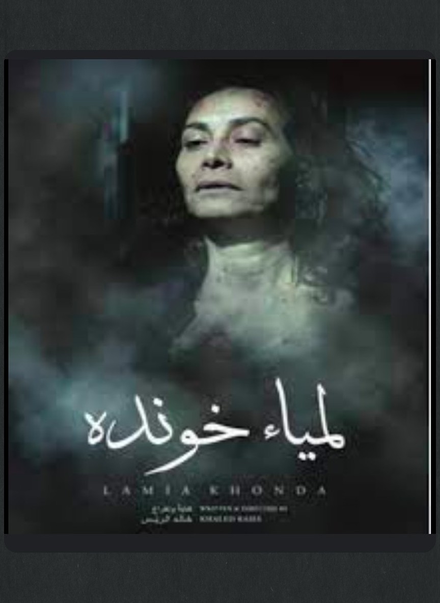 لمياء خونده
