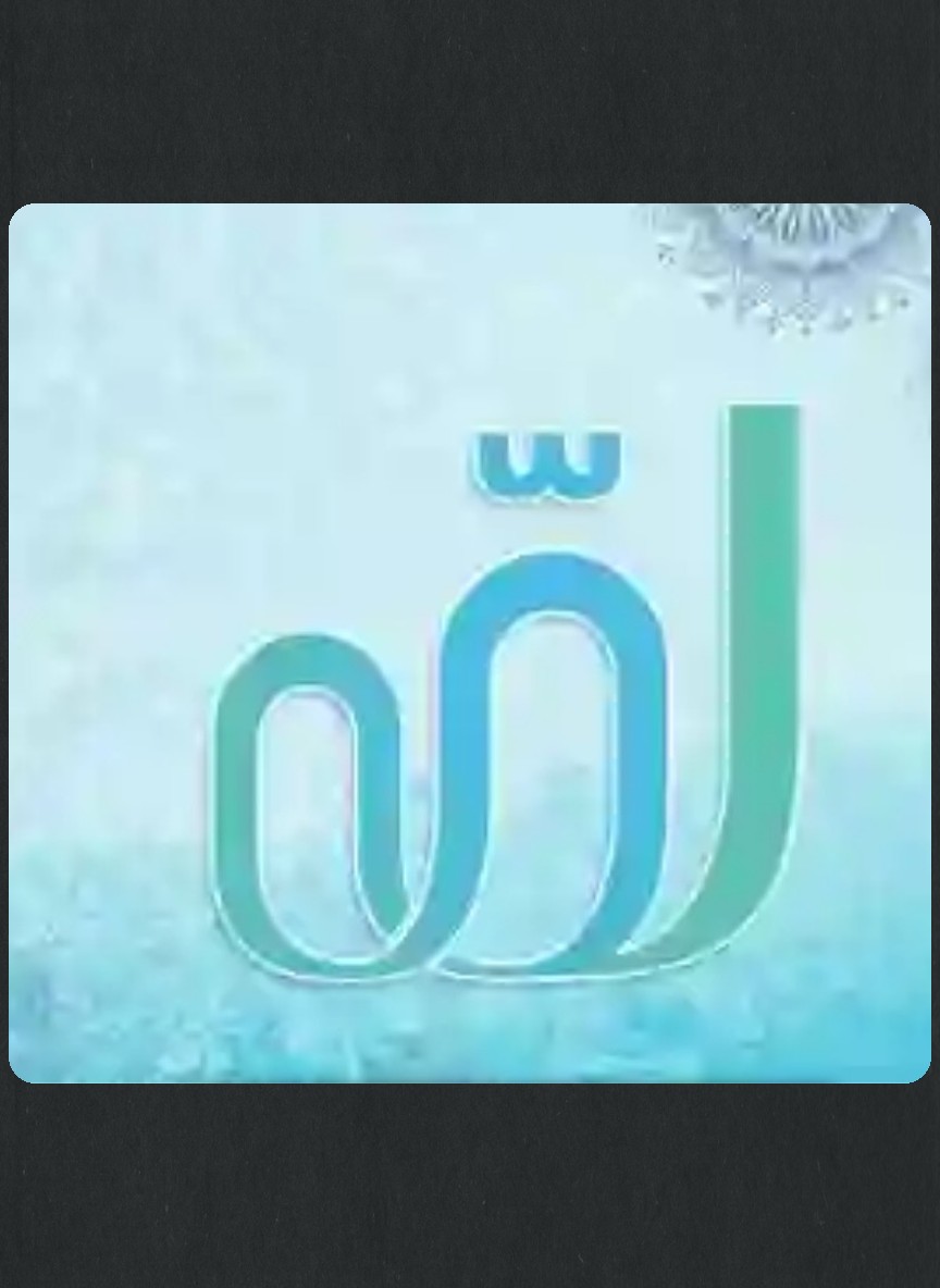لمة
