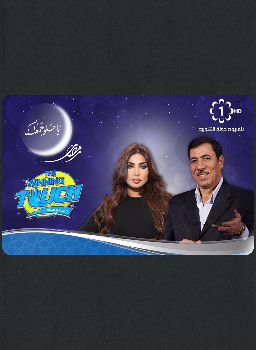لمسة فوز