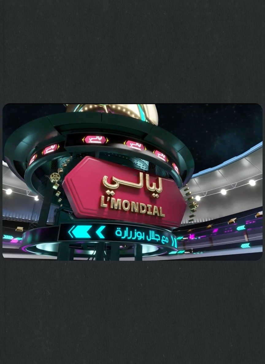ليالي المونديال