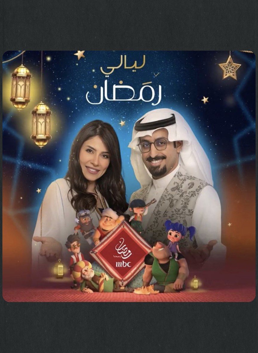 ليالي رمضان