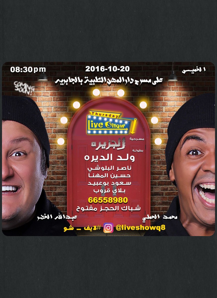 لايف شو: الجزيرة
