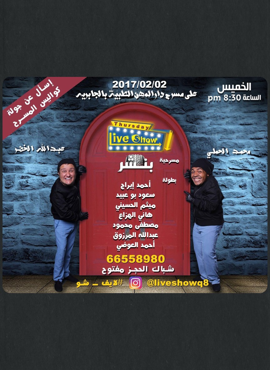 لايف شو: بنشر
