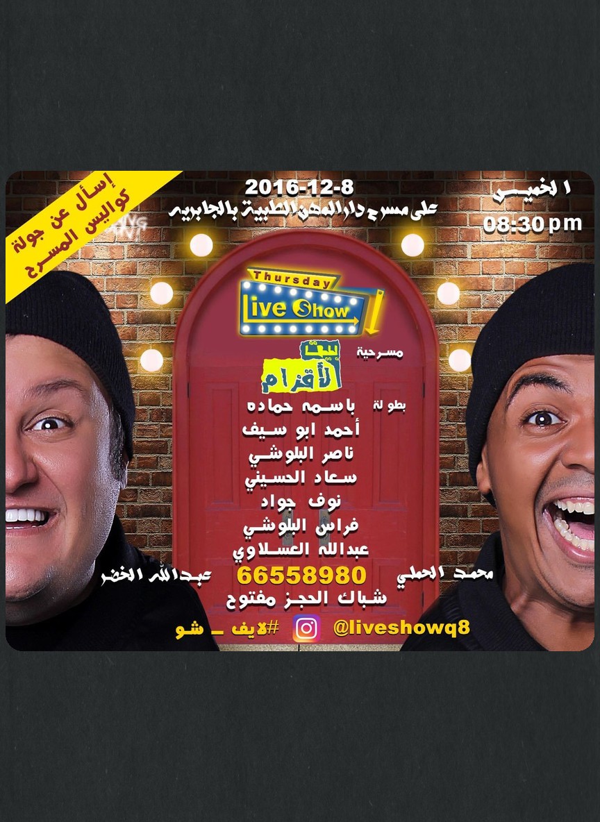 لايف شو: بيت الأقزام