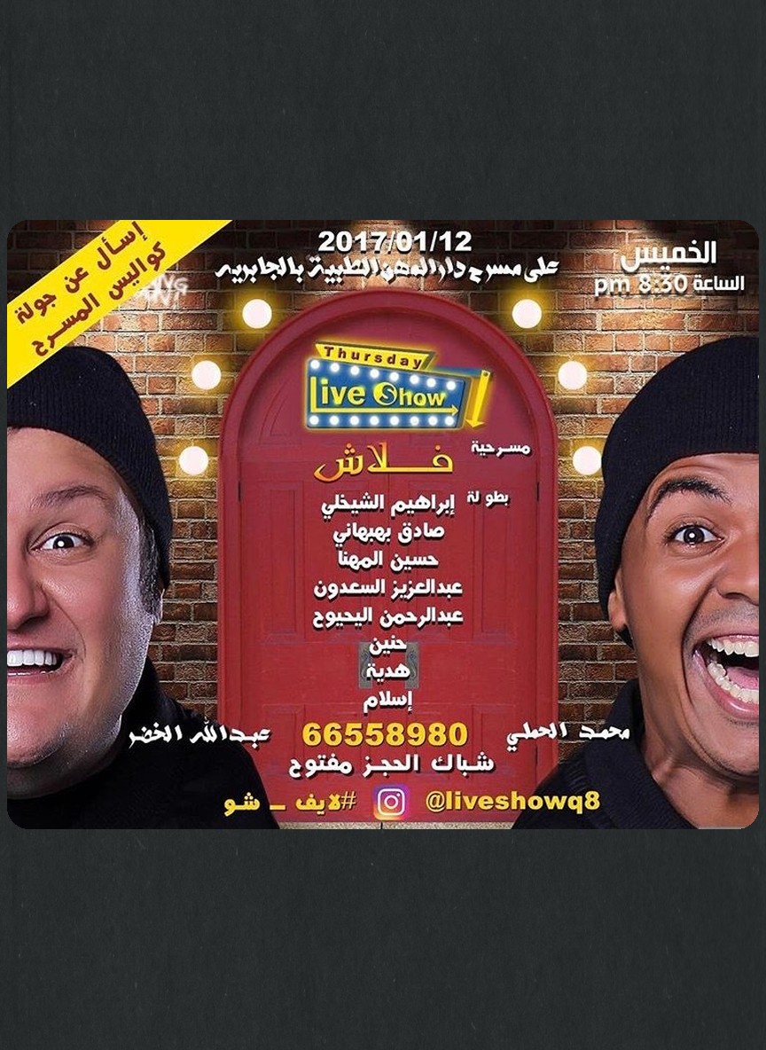 لايف شو: فلاش