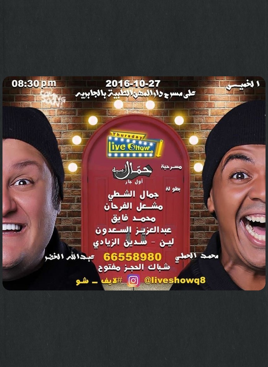 لايف شو: حمال أسية