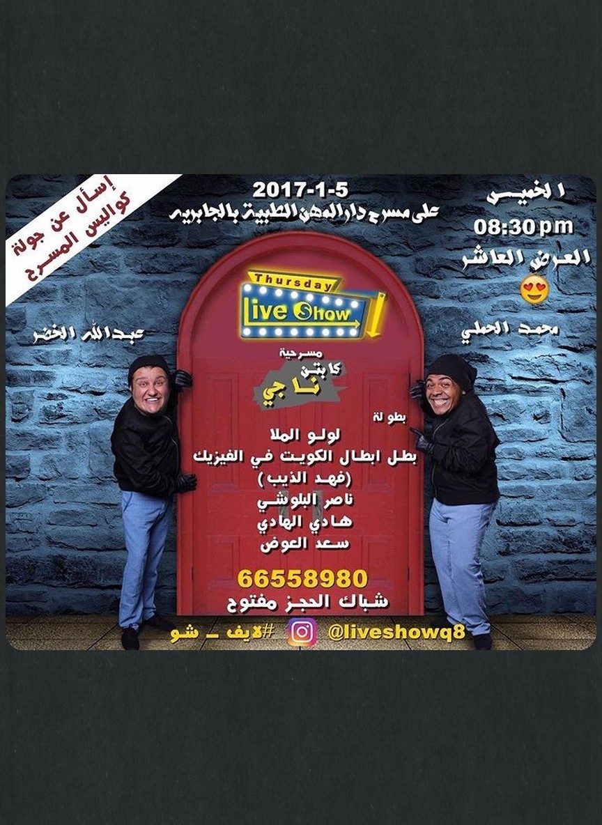 لايف شو: كابتن ناجي