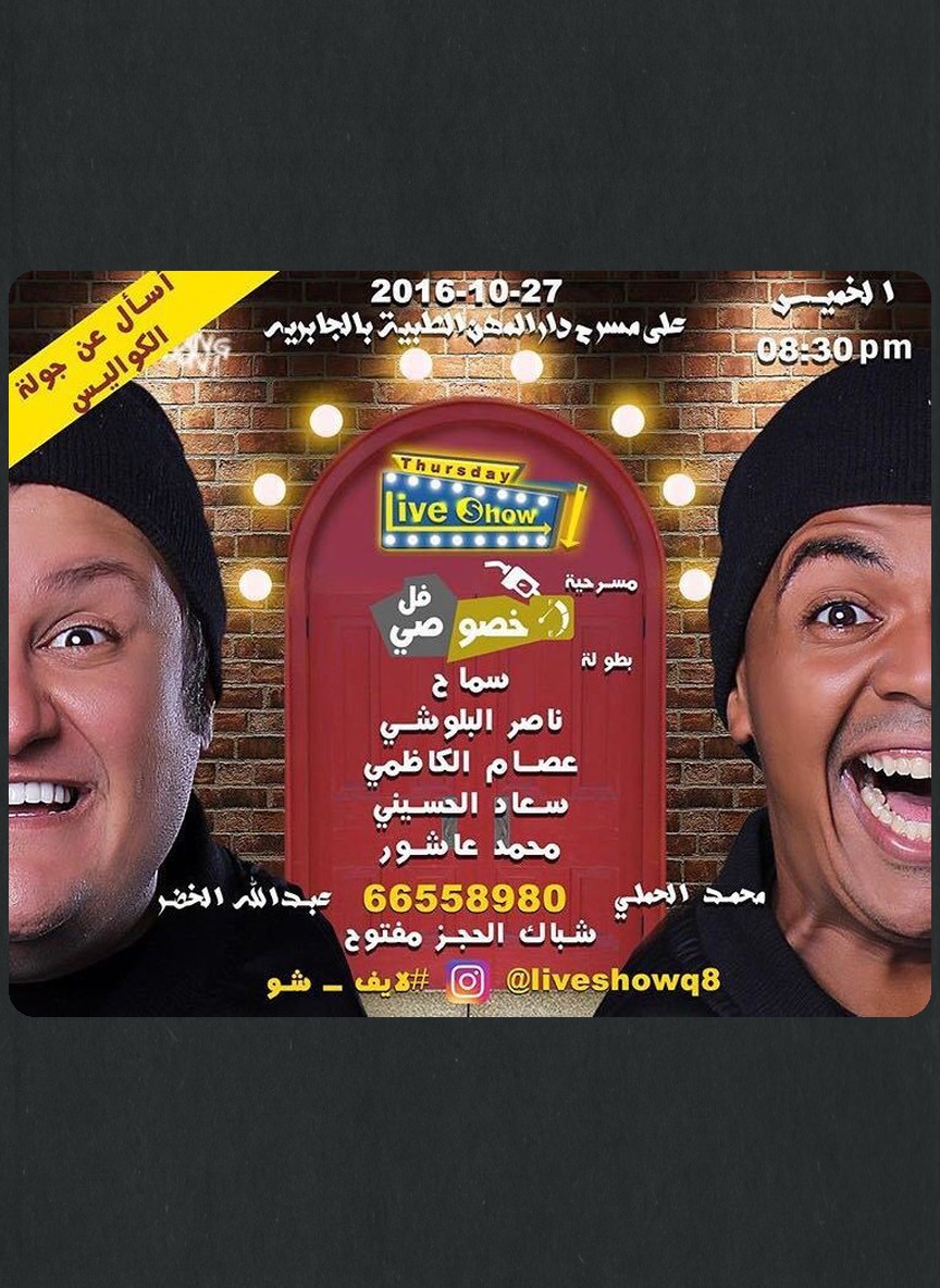 لايف شو: خصوصي فل
