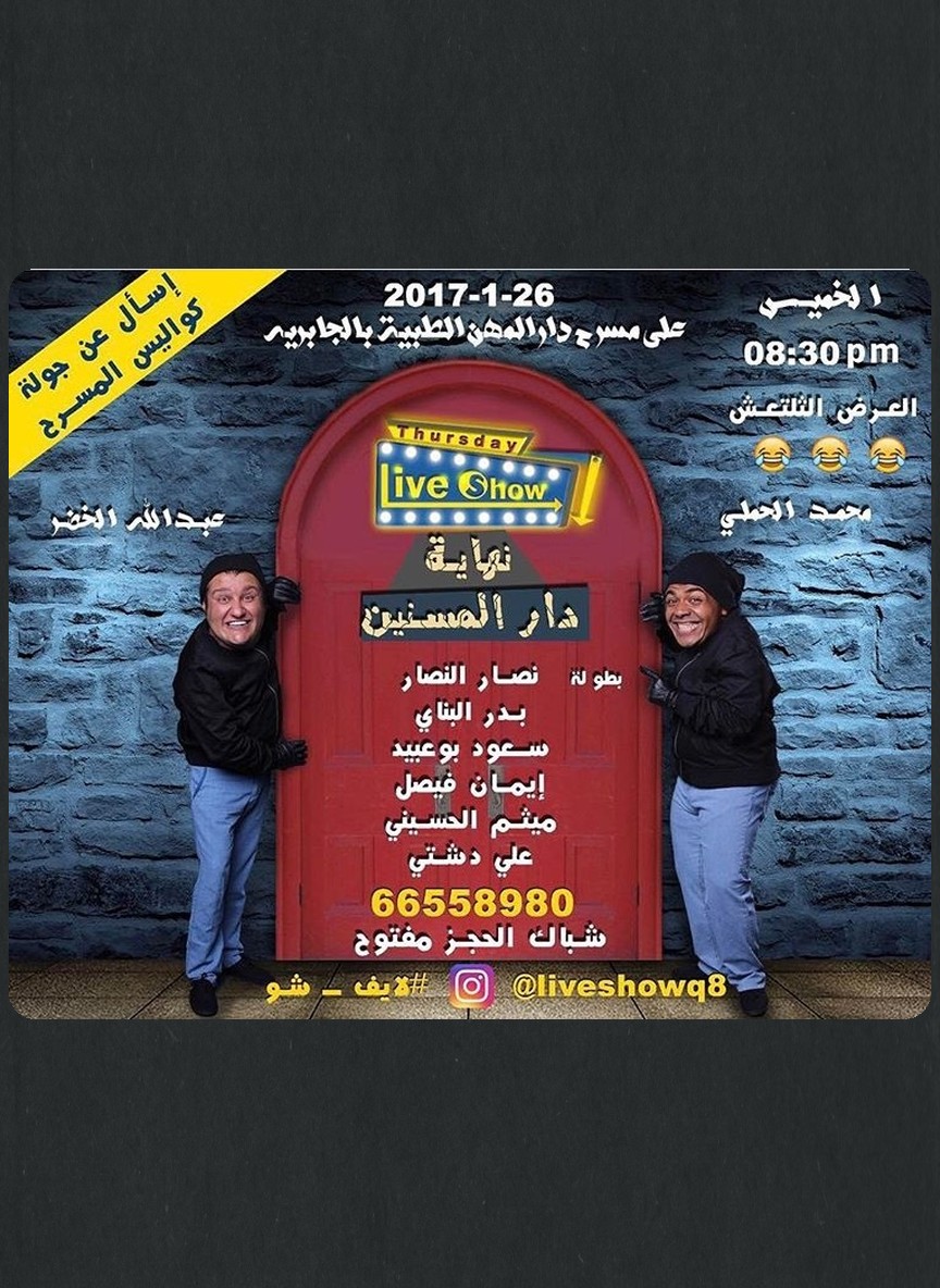 لايف شو: نهاية دار المسنين