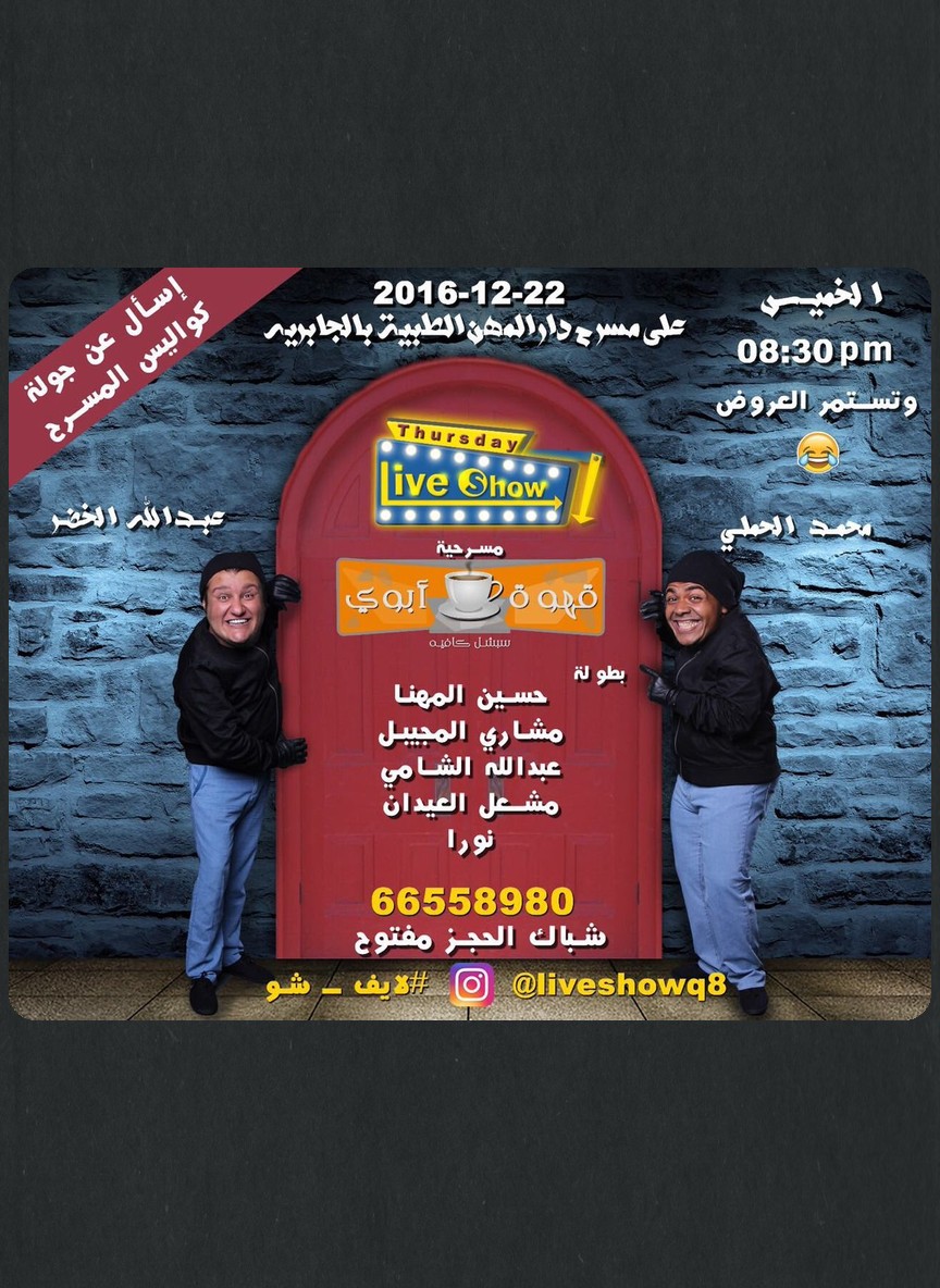 لايف شو: قهوة أبوي