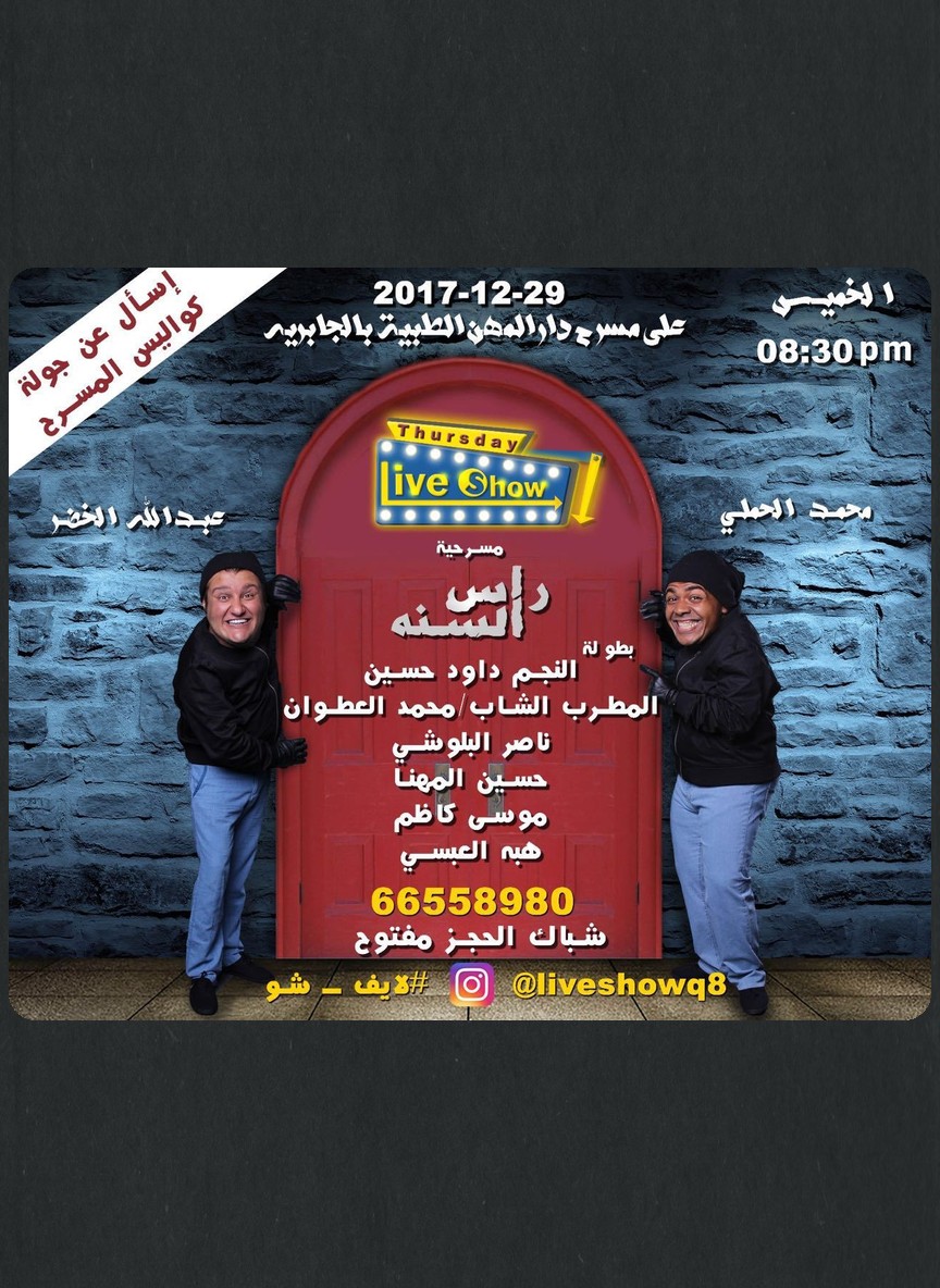 لايف شو: راس السنة