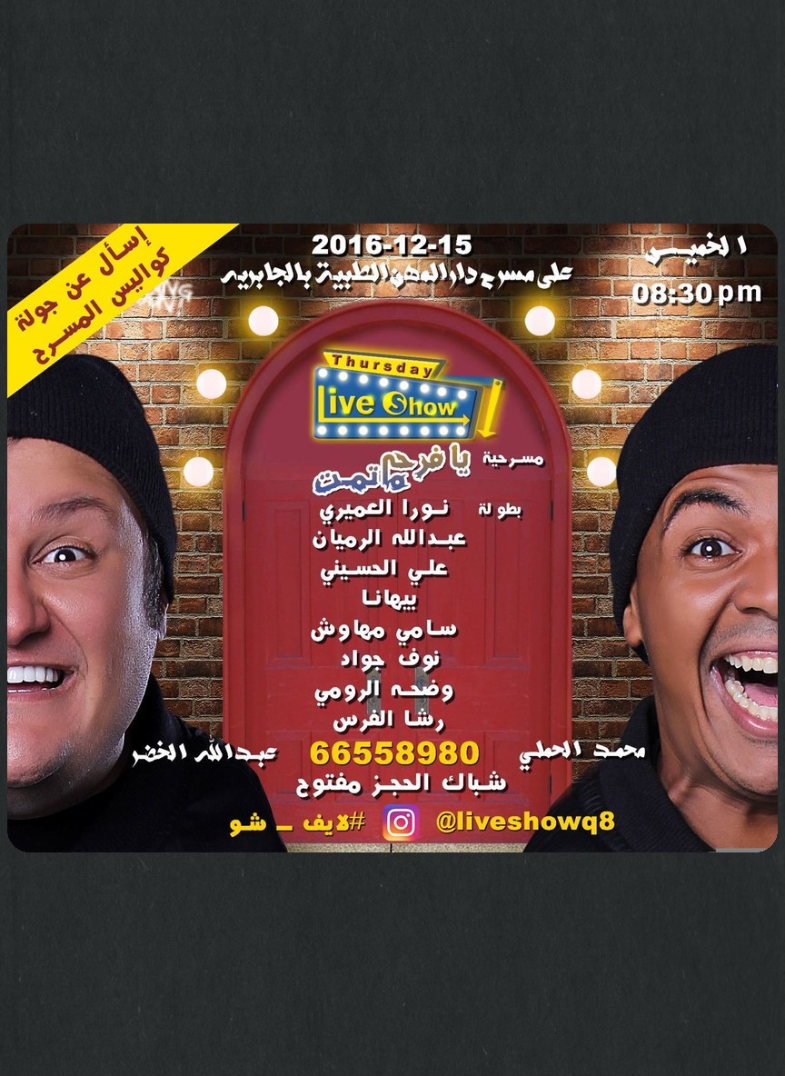 لايف شو: يا فرحة ما تمت