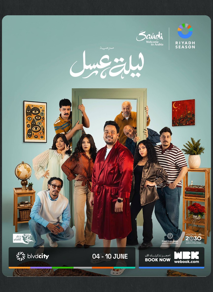 ليلة عسل