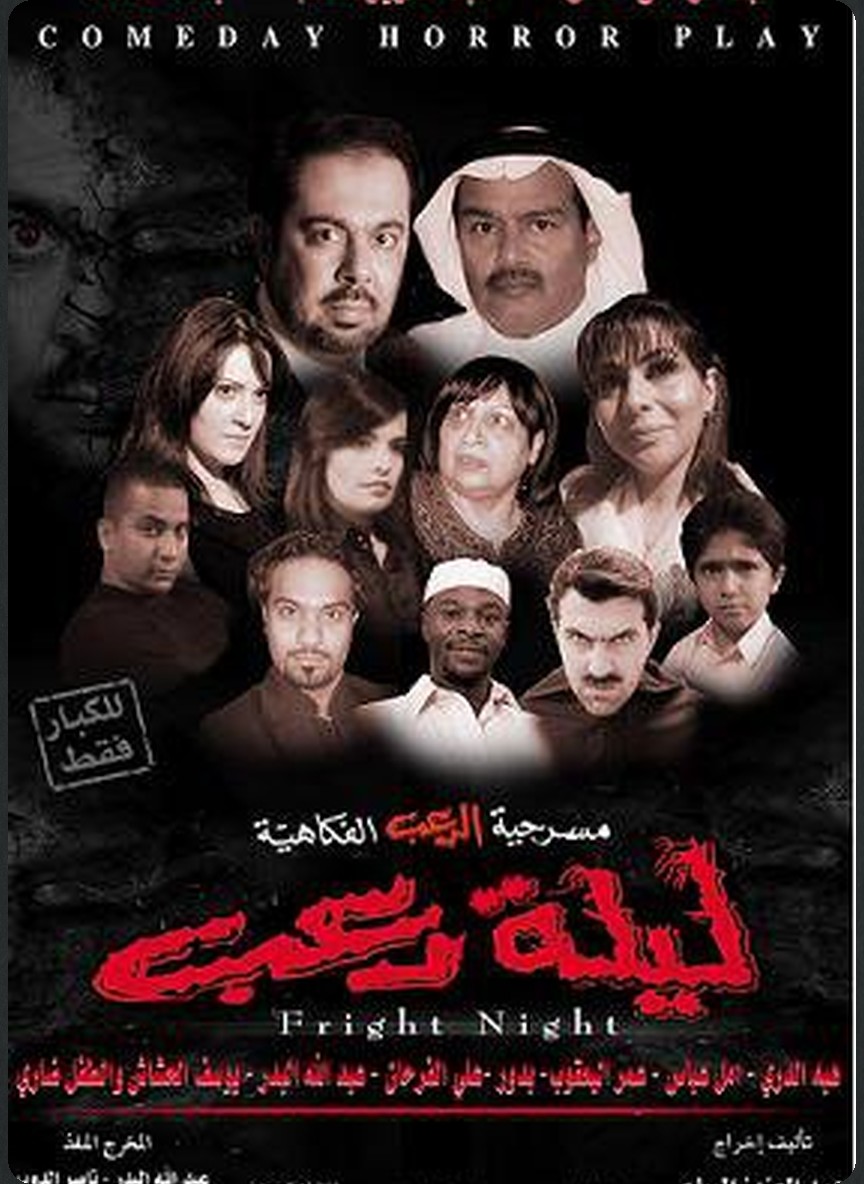 ليلة رعب