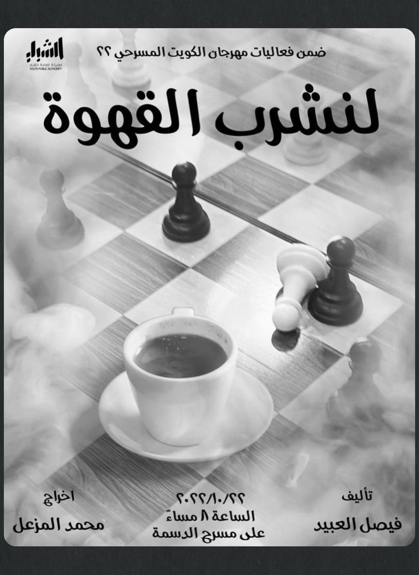 لنشرب القهوة