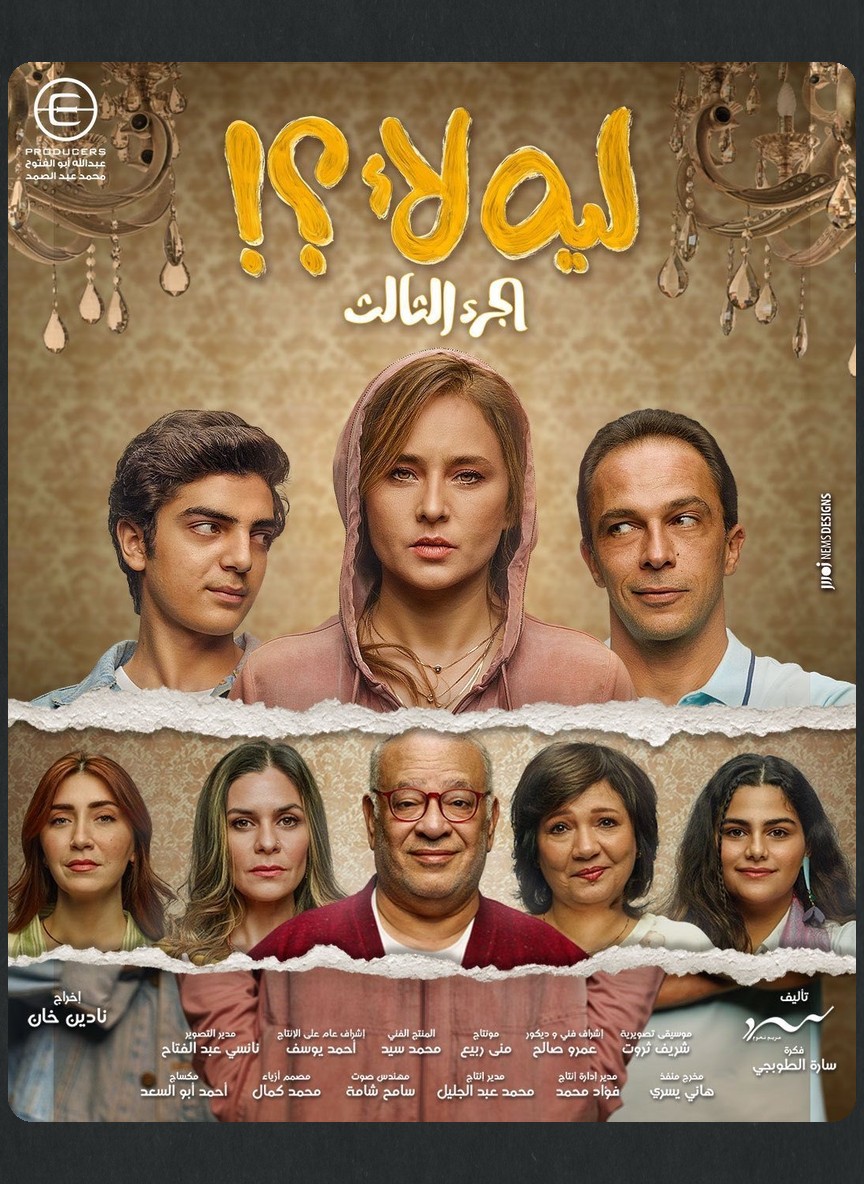 ليه لأ؟! 3