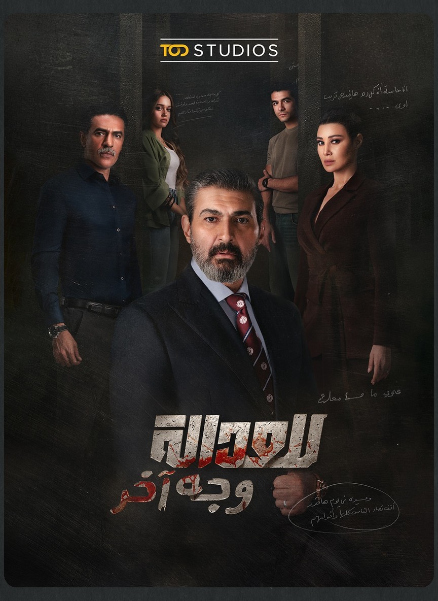 للعدالة وجه آخر