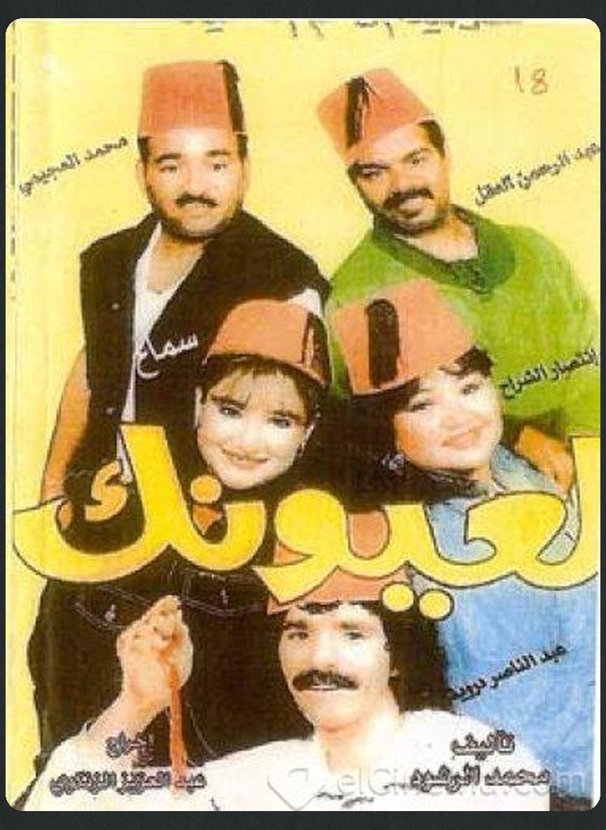 لعيونك