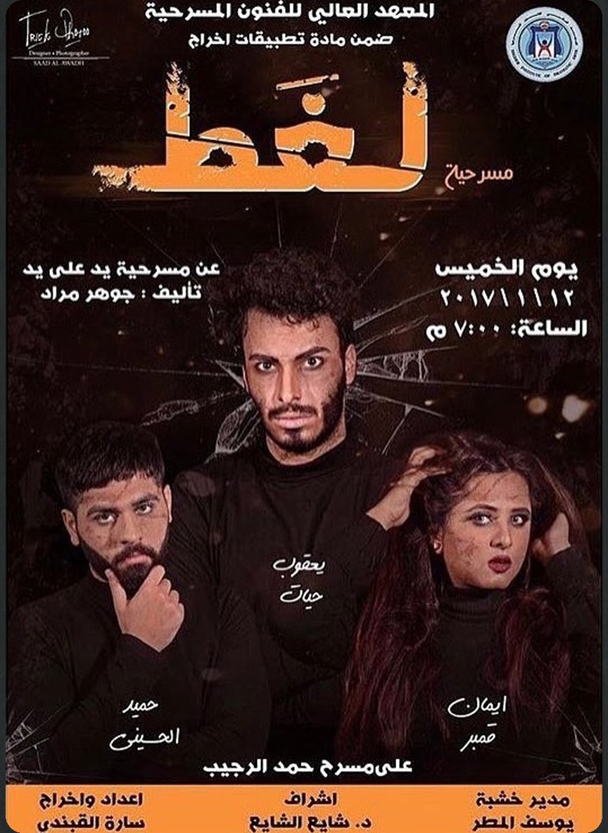 لغط
