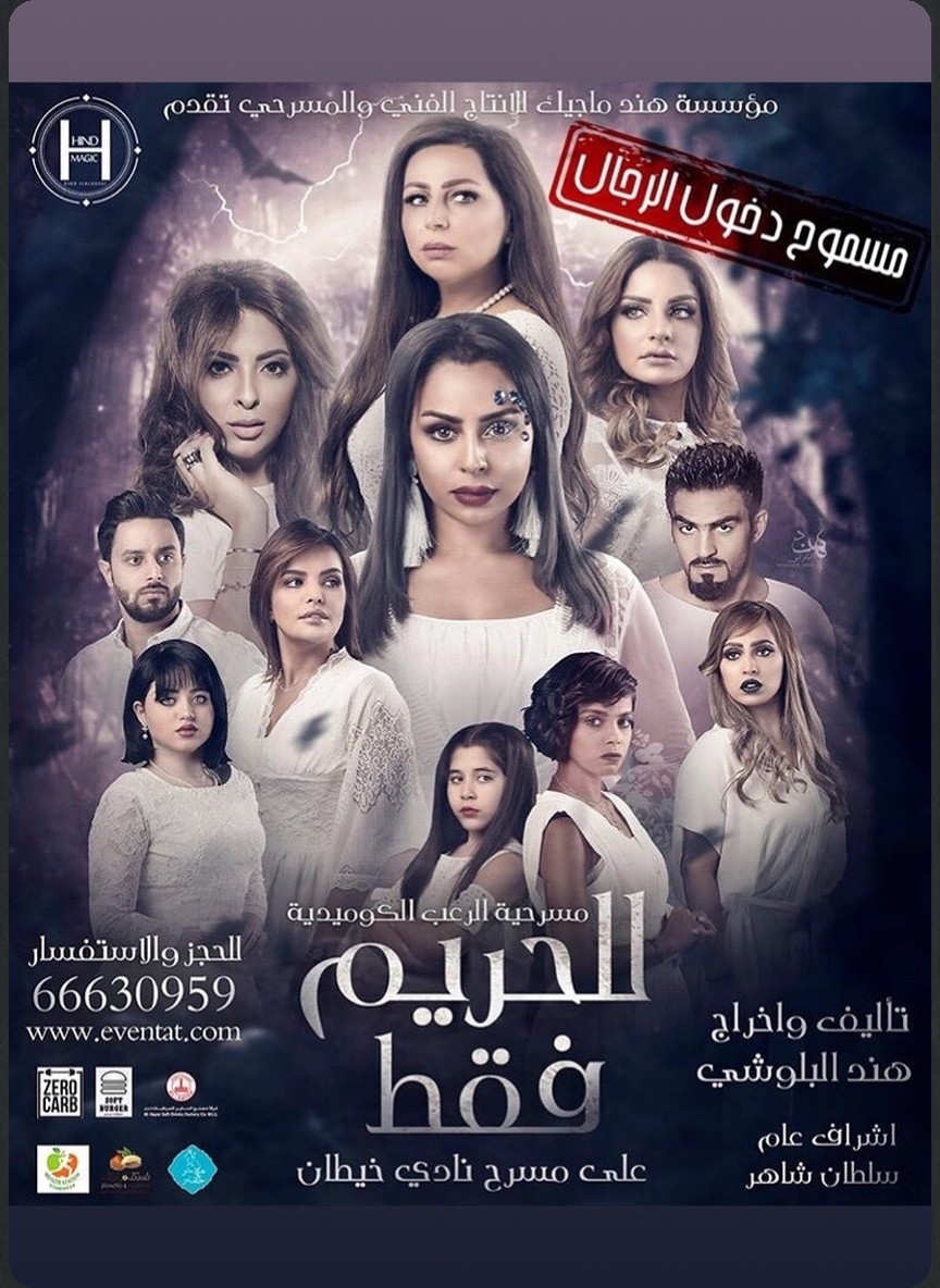 للحريم فقط