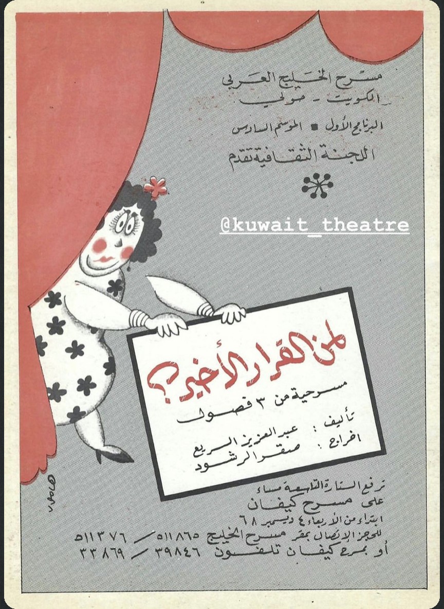 لمن القرار الأخير