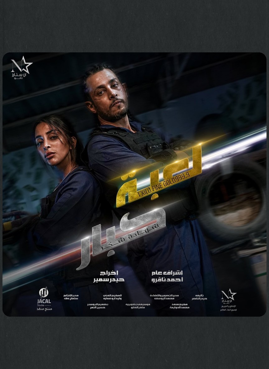 لعبة كبار