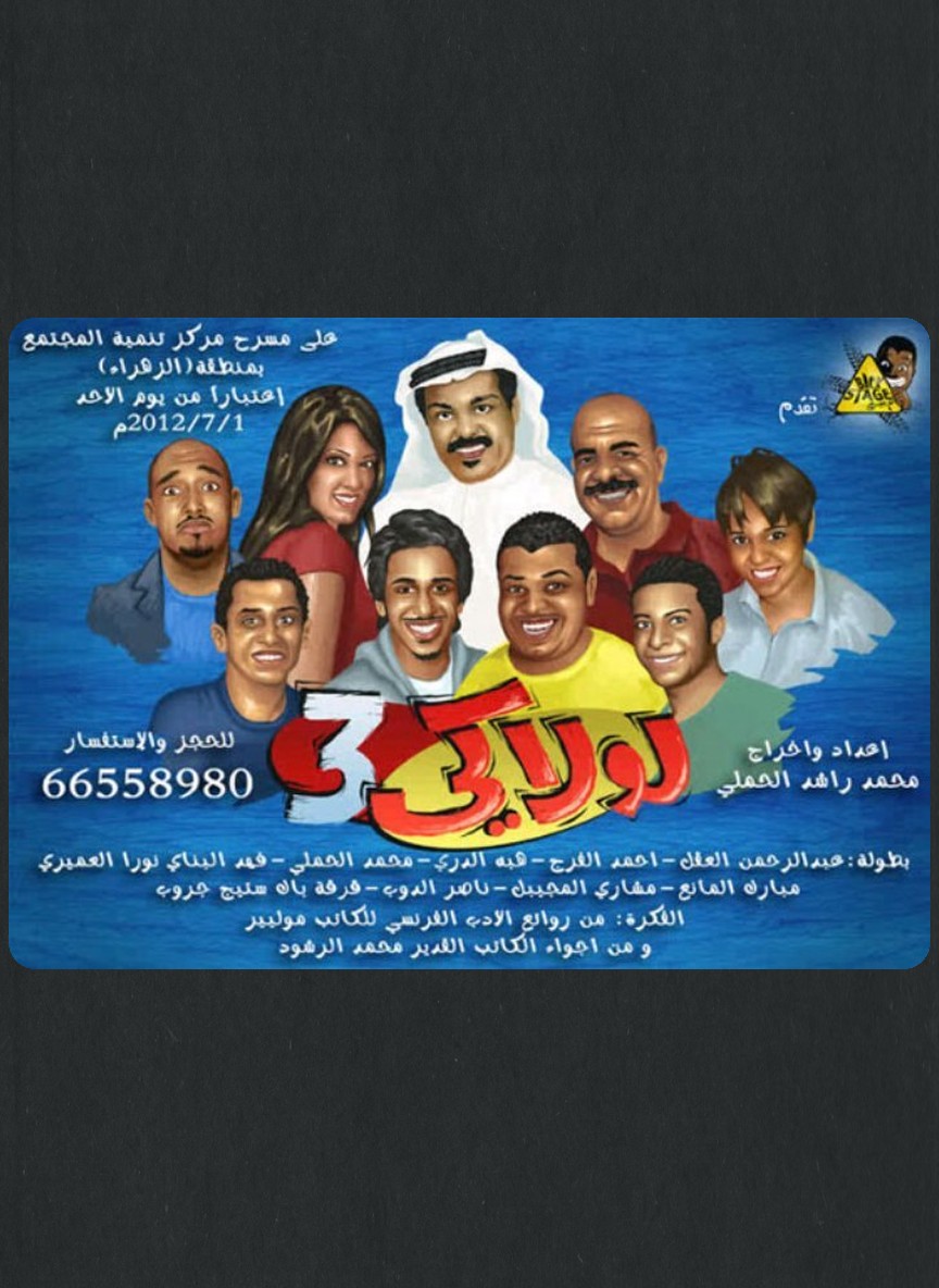 لولاكي 3