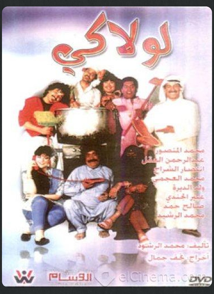 لولاكي