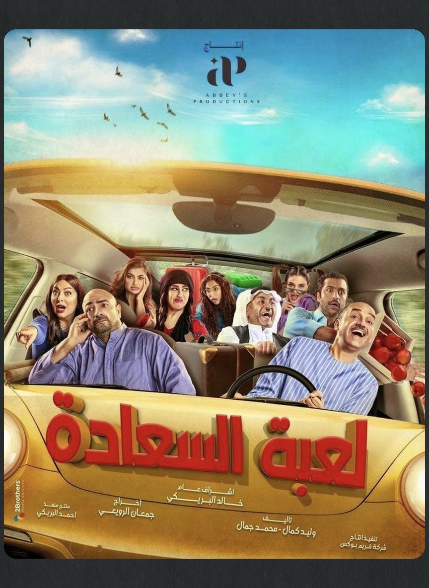 لعبة السعادة