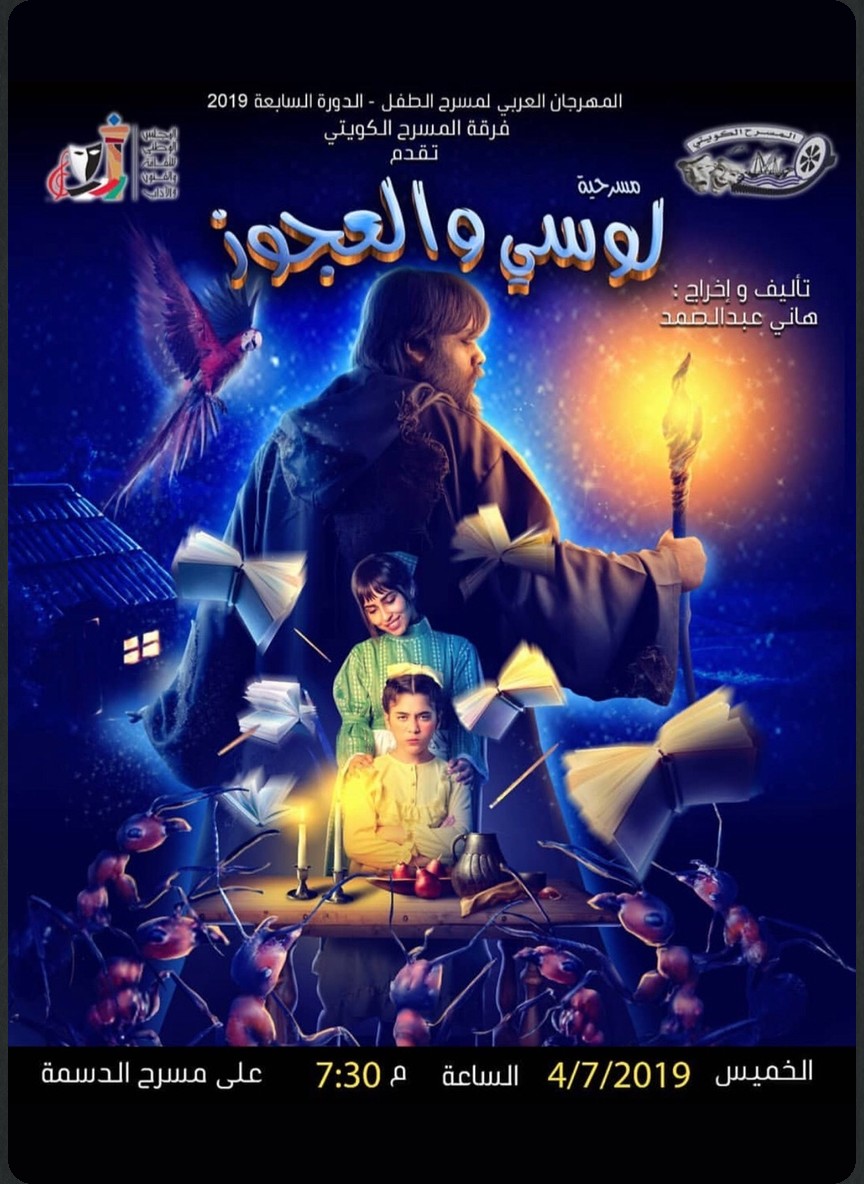 لوسي والعجوز