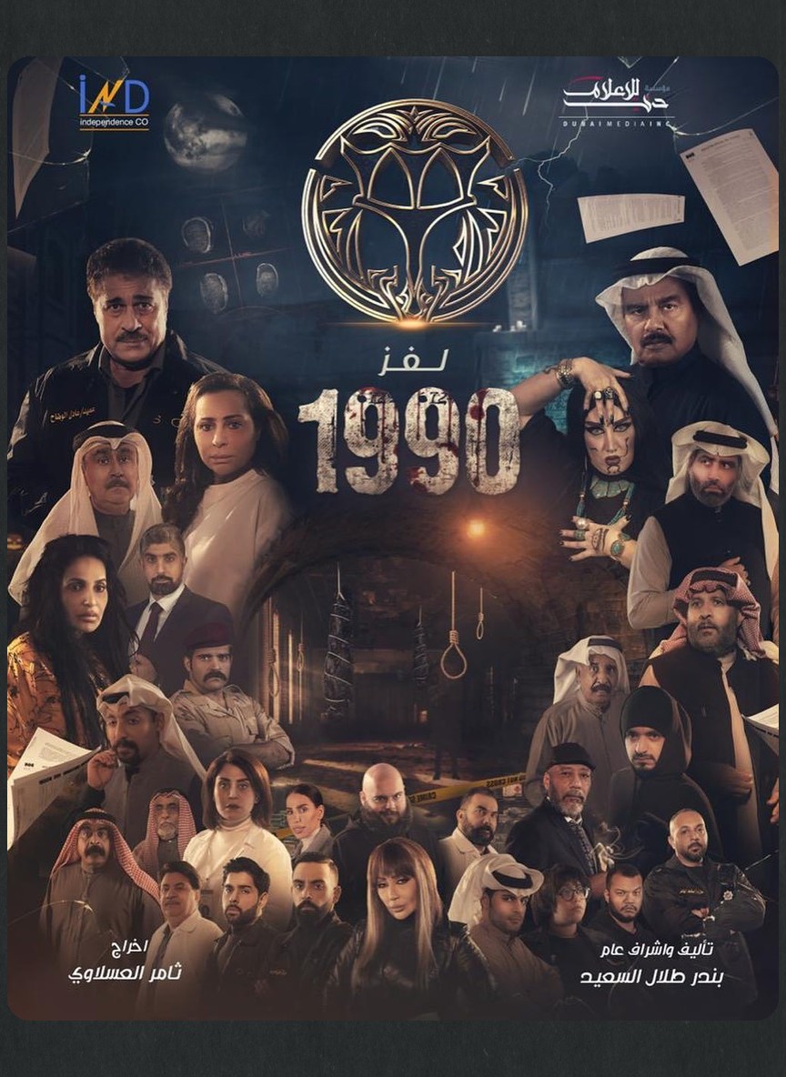 لغز 1990