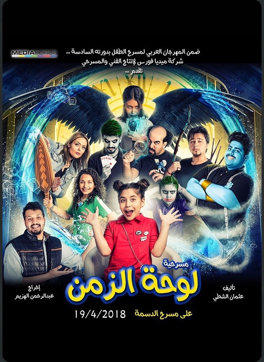 لوحة الزمن
