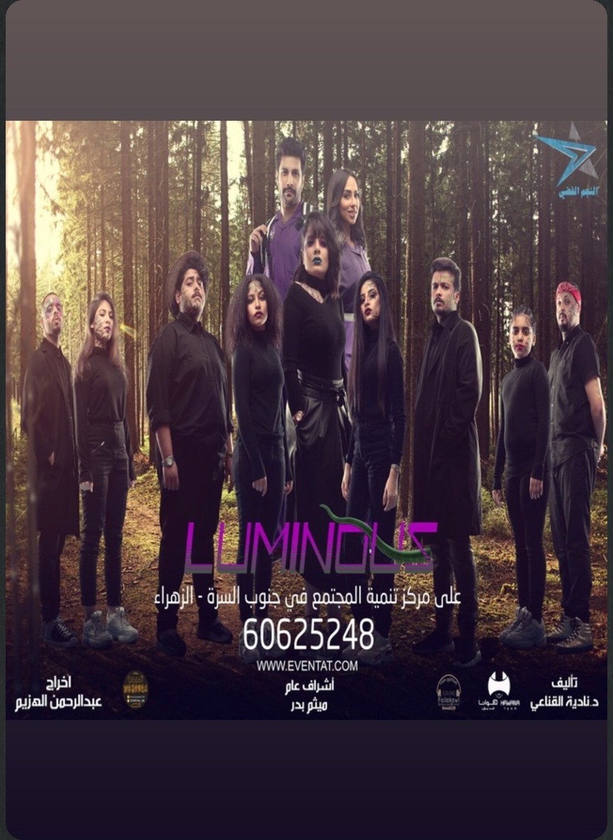 لومينوس (المضيئين)