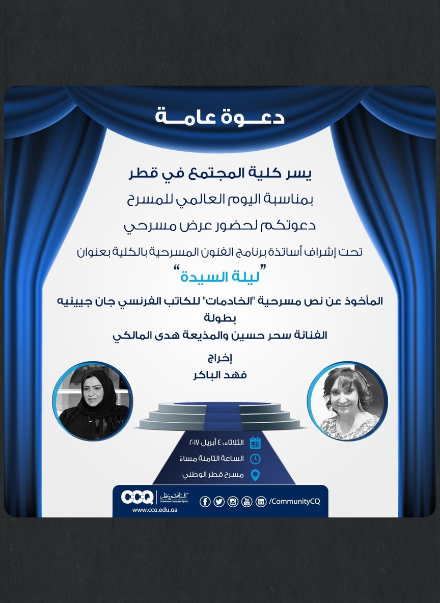 ليلة السيدة