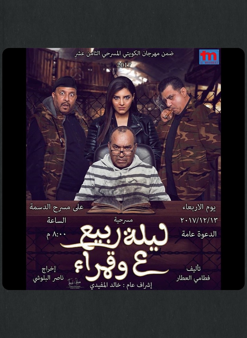 ليلة ربيع عين وقمراء