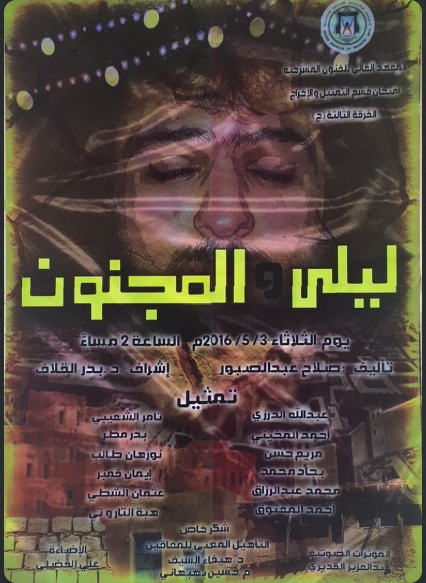 ليلى والمجنون