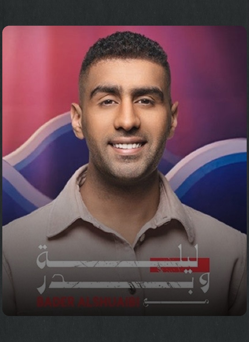 ليلة وبدر