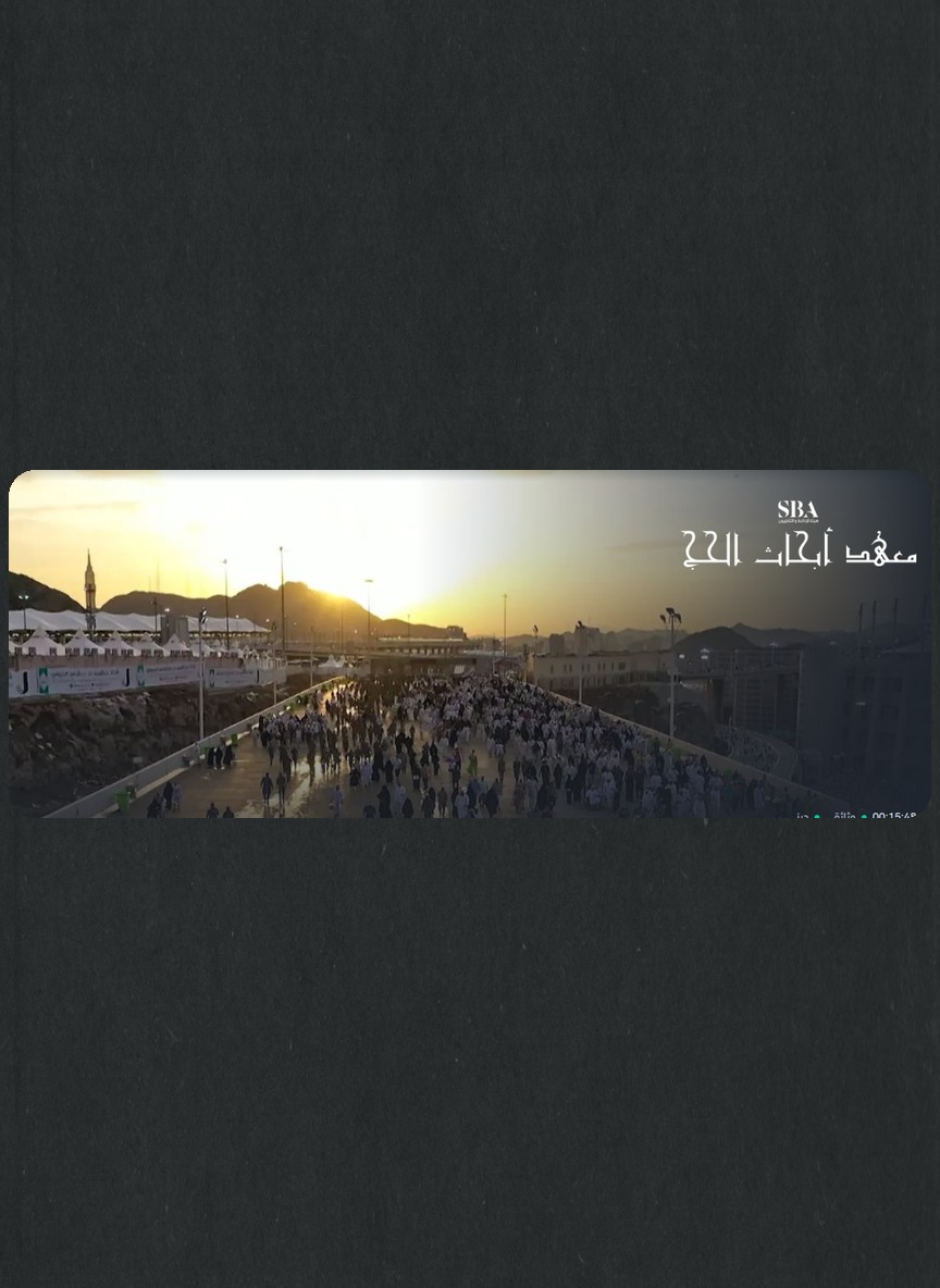 معهد أبحاث الحج