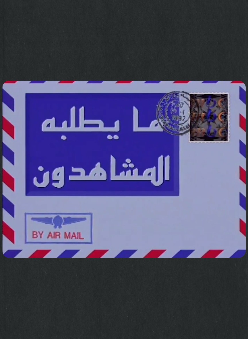 ما يطلبة المشاهدون