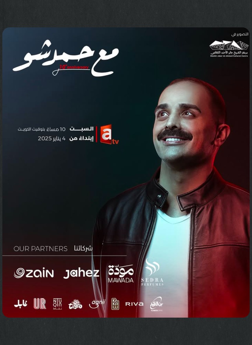 مع حمد شو 5