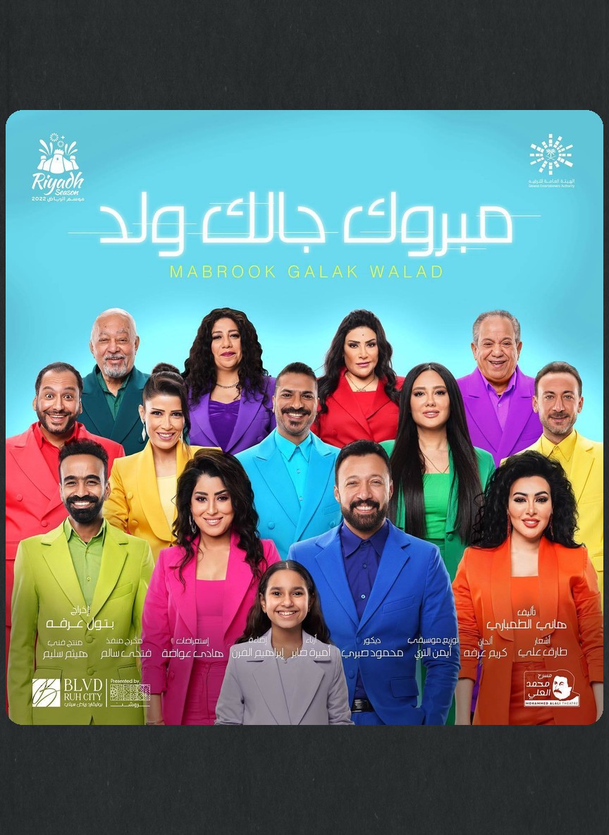 مبروك جالك ولد