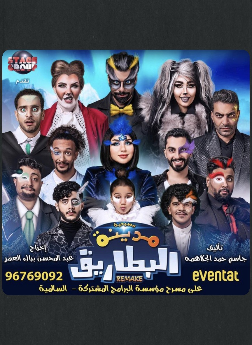 مدينة البطاريق 3
